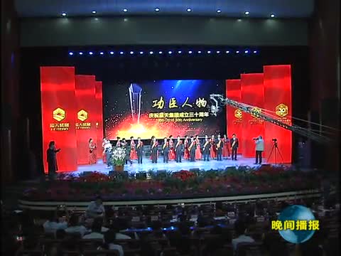 河南蓝天集团举办30周年庆典