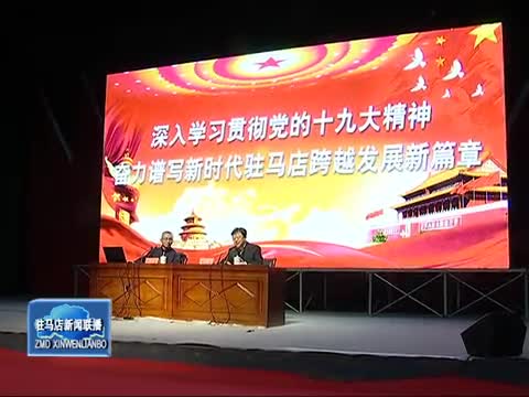 全市学习贯彻党的十九大精神主题研讨班开班