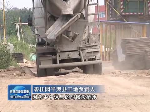 平舆县部分建筑工地违规情况严重