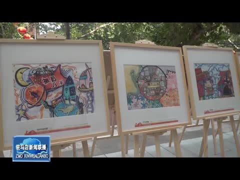 喜迎新中国成立69周年 豫见我的可爱祖国美术作品展巡展