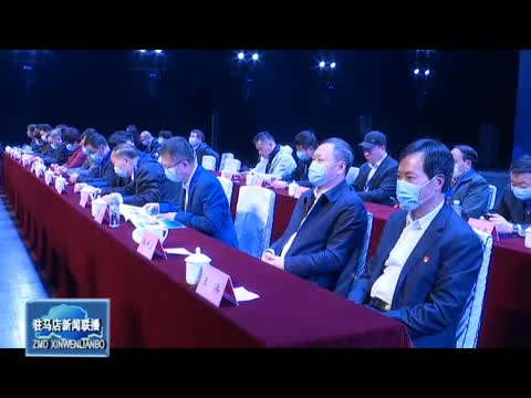 第十五届（2020）中国牛业发展大会在泌阳县召开