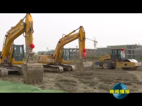 正阳县2021年第二批亿元以上重点项目集中开工