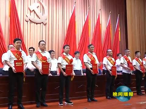 驻马店全市纪检监察系统庆祝中国共产党成立100周年暨表彰大会召开