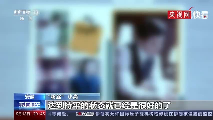 饭圈乱象：5元就能买到机场当天的所有艺人航班