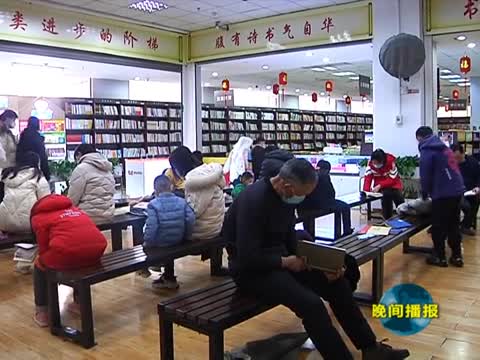 新春书店不打烊 市民读书过大年