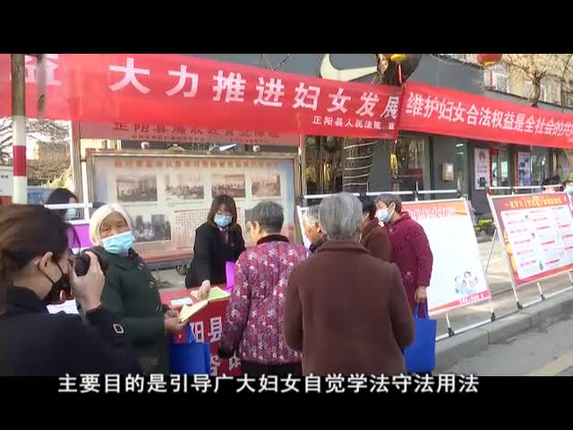 正阳县开展妇女儿童维权宣传周活动