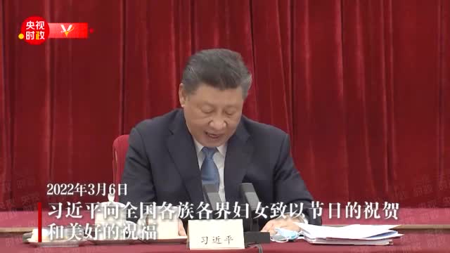 习近平总书记向女同胞致以节日祝贺、诚挚祝福
