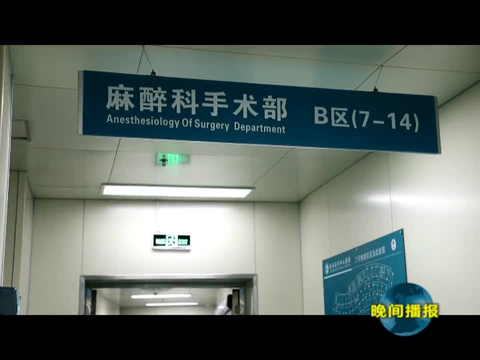 驻马店市中心医院开展“中国麻醉周”宣传活动