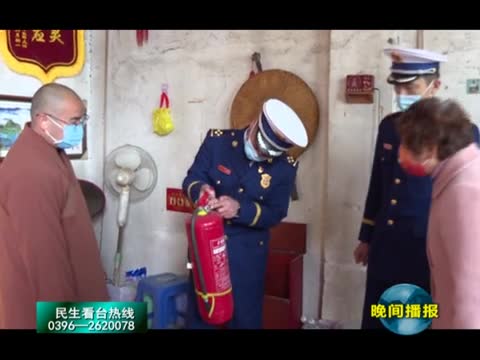 汝南县消防救援大队到南海禅寺开展消防安全检查
