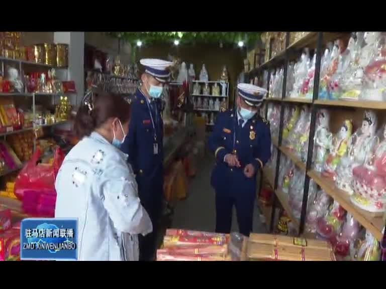 汝南县消防大队开展安全隐患排查整治专项活动