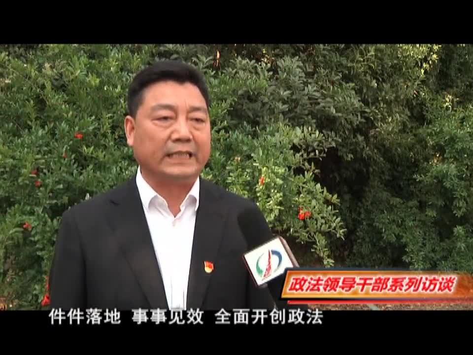 守正创新 砥砺前行 全面建设更高水平的平安上蔡——访上蔡县委常委 政法委书记 肖红旗