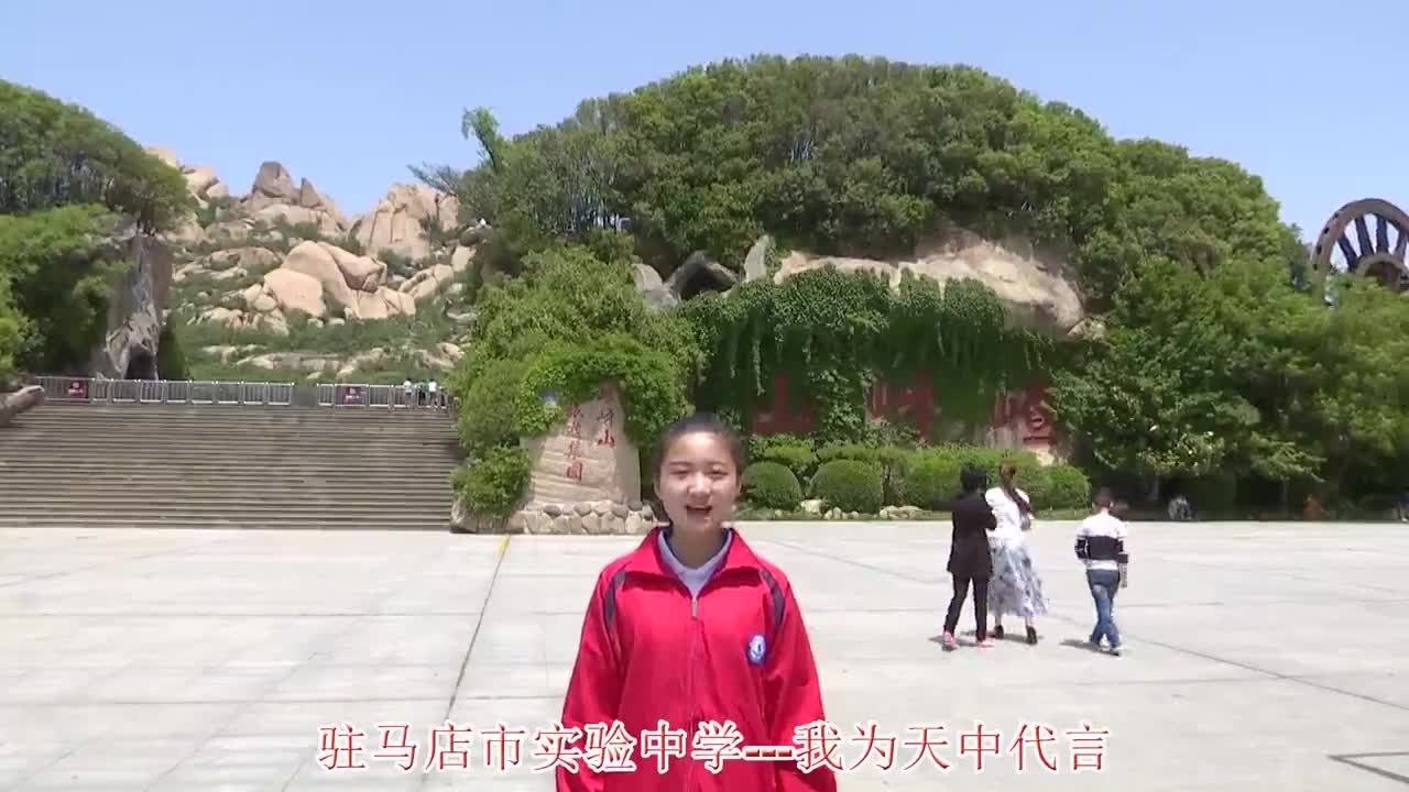实验中学｜《 我为天中代言》