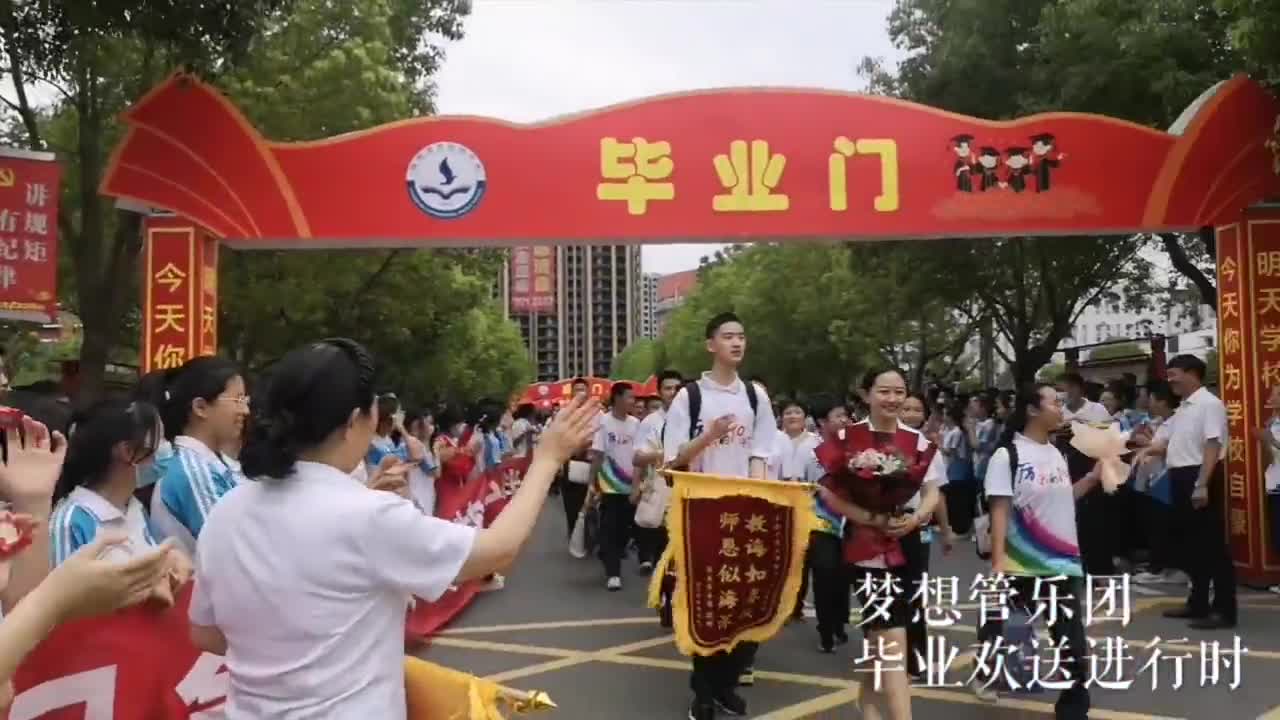 实验中学｜梦想管乐团 毕业欢送进行时