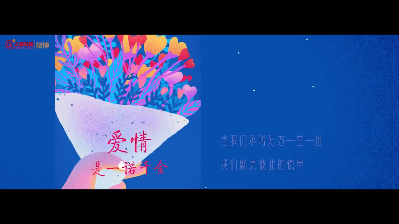 爱是相伴，七夕是朝夕的365分之一