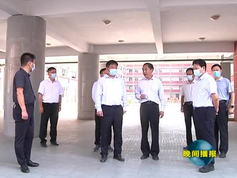 宋庆林调研中心城区开学准备和校园疫情防控工作