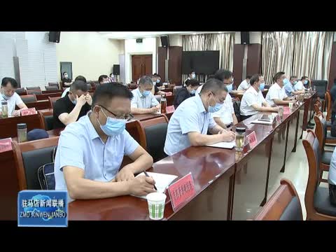 駐馬店新聞聯播《2022.09.09》