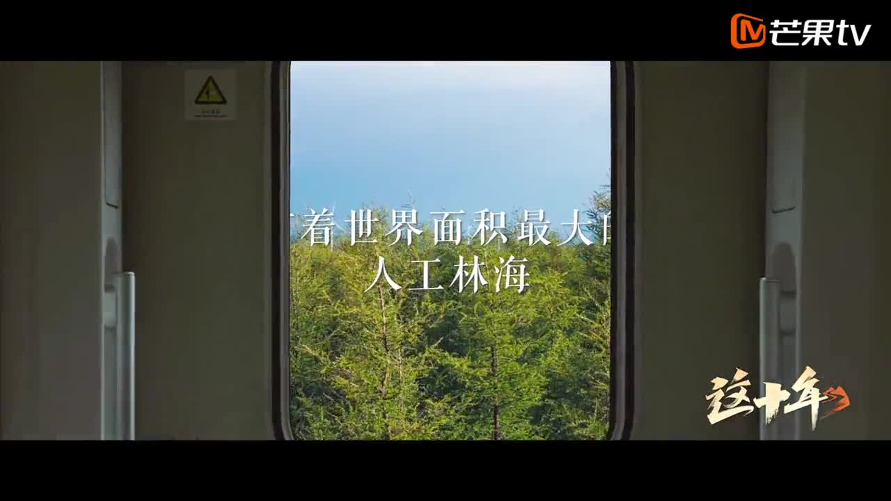《这十年》微纪录片 ——《塞罕坝上瞭望者》赵福州 第2集
