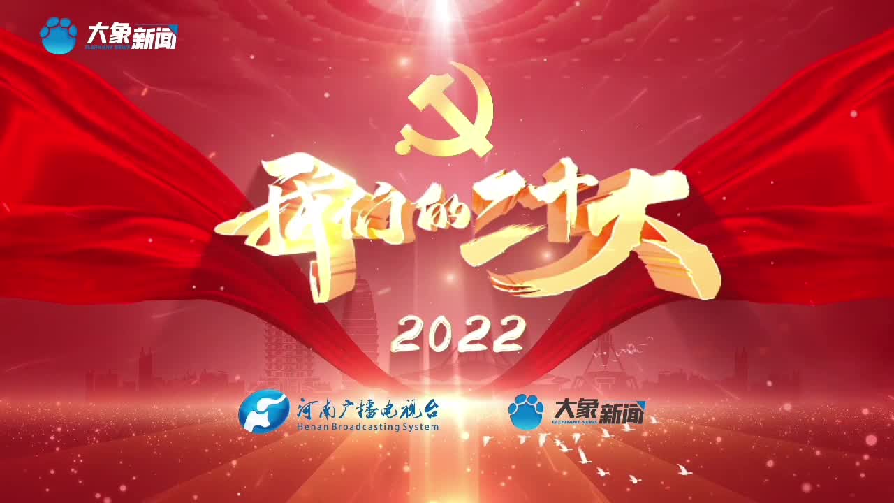 60秒快闪 | 喜迎盛会，我们的二十大来了！