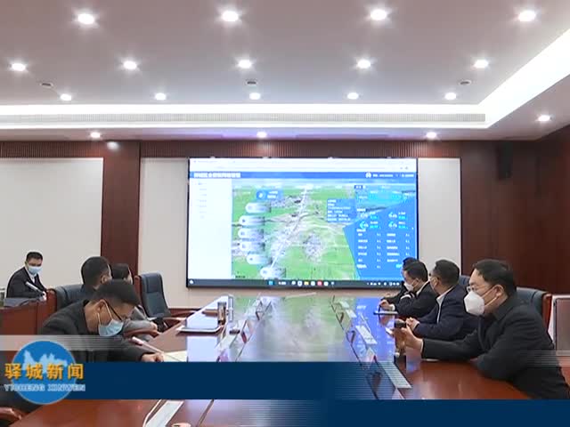 驿城区人民政府与中国电信河南公司举行产业数字化项目座谈会