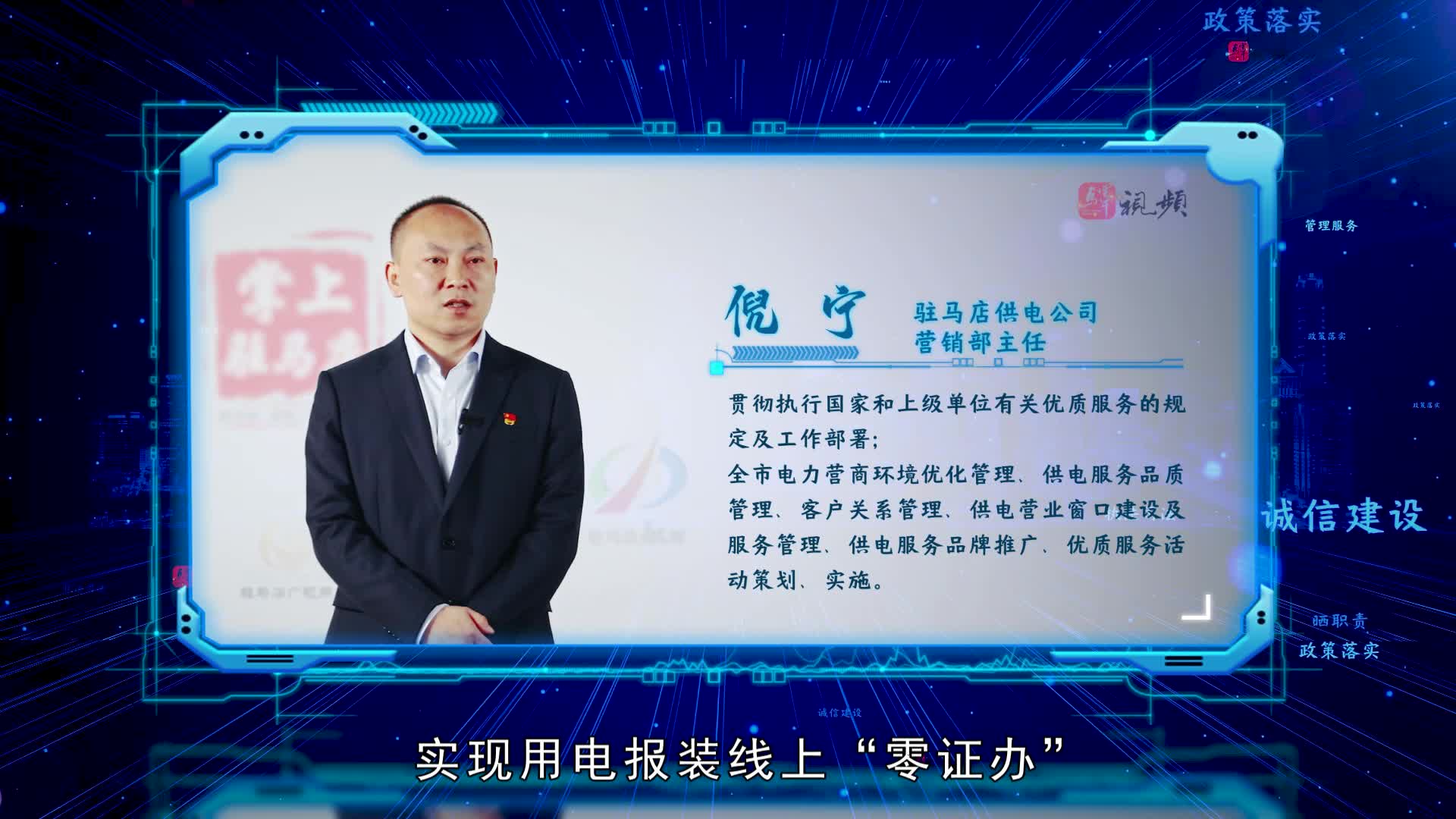 2022年优化营商环境系列专访㊳：本期专访驻马店供电公司