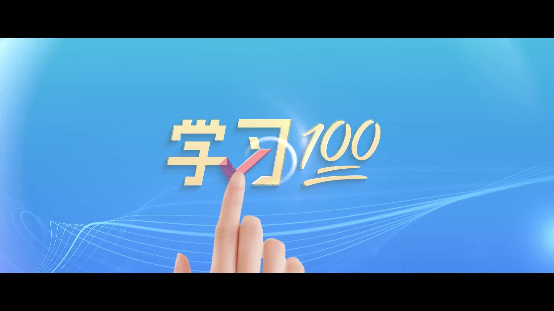 <strong>学习100 | 弘扬中国共产党人精神谱系</strong>