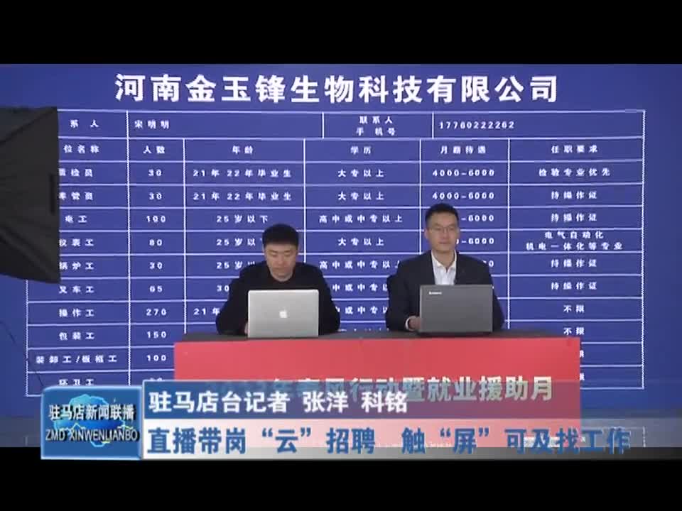 驻马店新闻联播《2023-02-23》