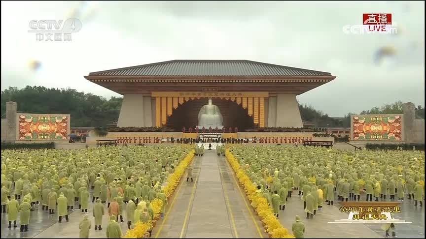 央视四套直播视频来了：癸卯年黄帝故里拜祖大典全程速看