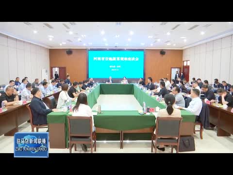 全省设施蔬菜观摩座谈会在汝南县召开