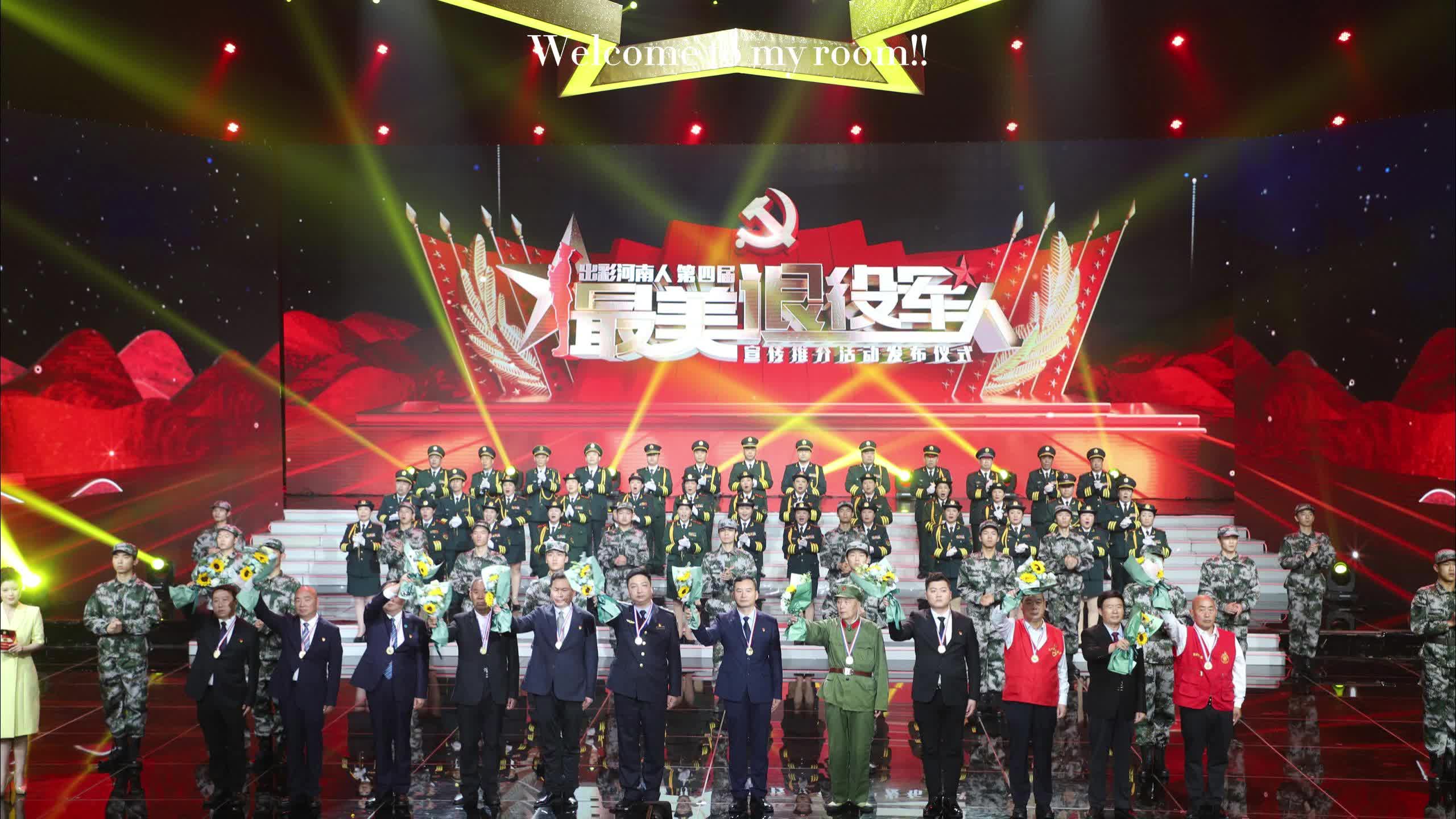 “出彩河南人”第四屆最美退役軍人宣傳推介活動發布儀式舉行