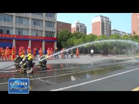 遂平县举行第一届乡镇专职消防队微型消防站职业技能竞赛