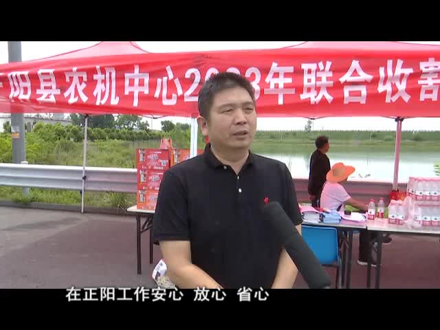 正阳县：全力保障“三夏”农机服务