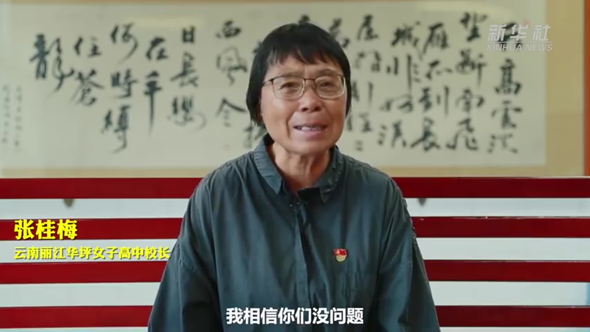 “孩子们，加油！”张桂梅寄语高考生