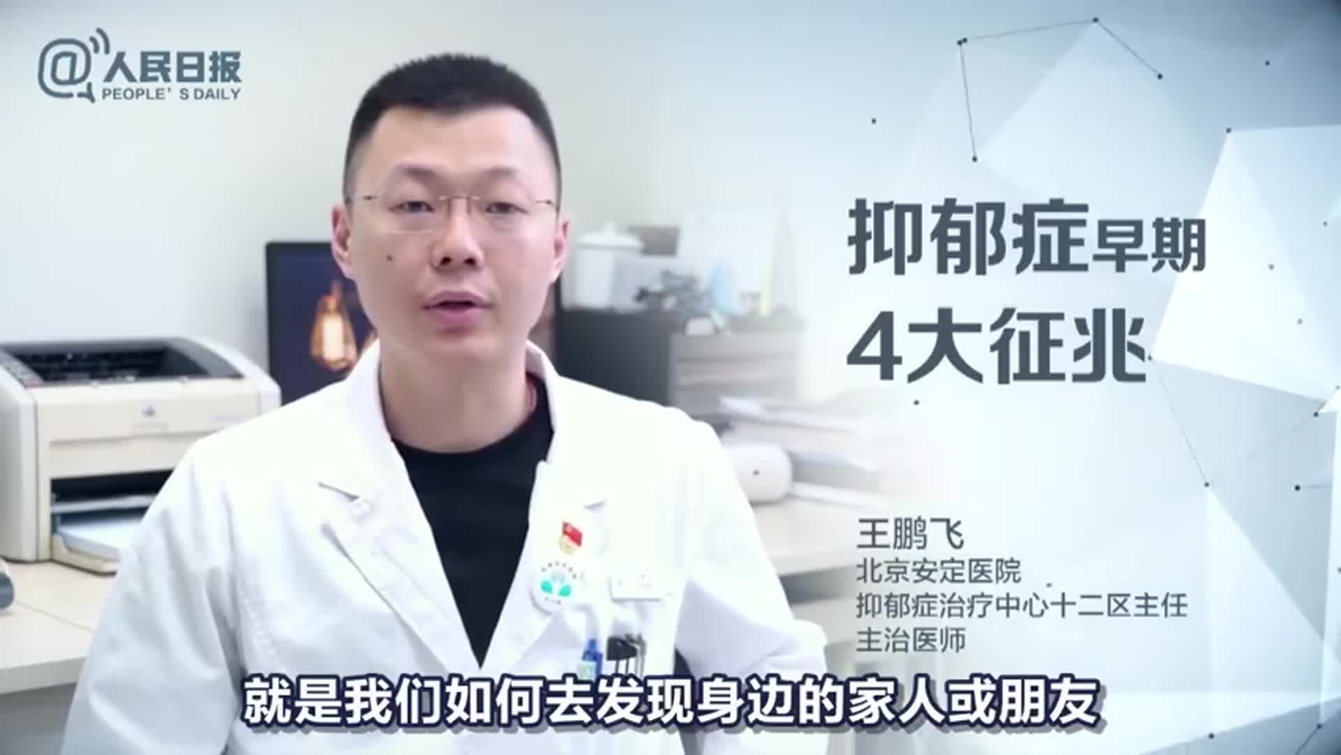 转存提醒！抑郁症早期的4大征兆