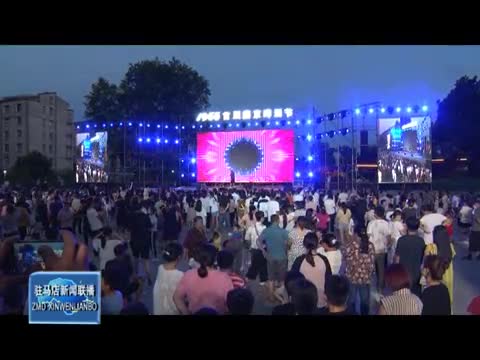 遂平开启第一届燕京啤酒音乐节