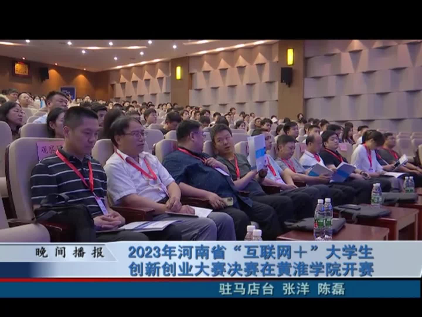 2023年河南省“互聯網+”大學生創新創業大賽決賽在黃淮學院開賽