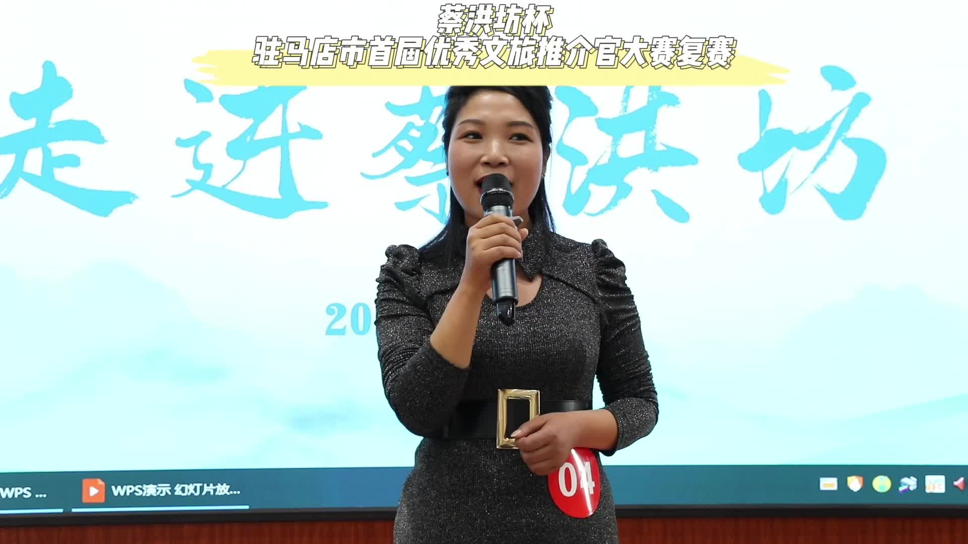 驻马店首届优秀文旅推介官大赛复赛举行