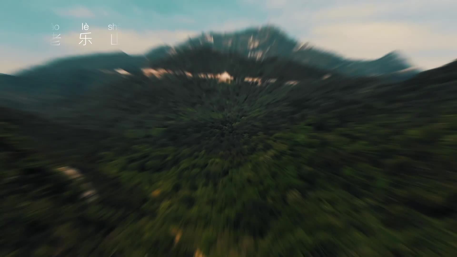 遍历山河