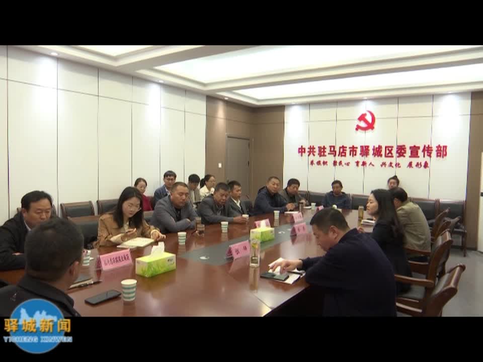 驿城区庆祝中国第24个记者节座谈会召开