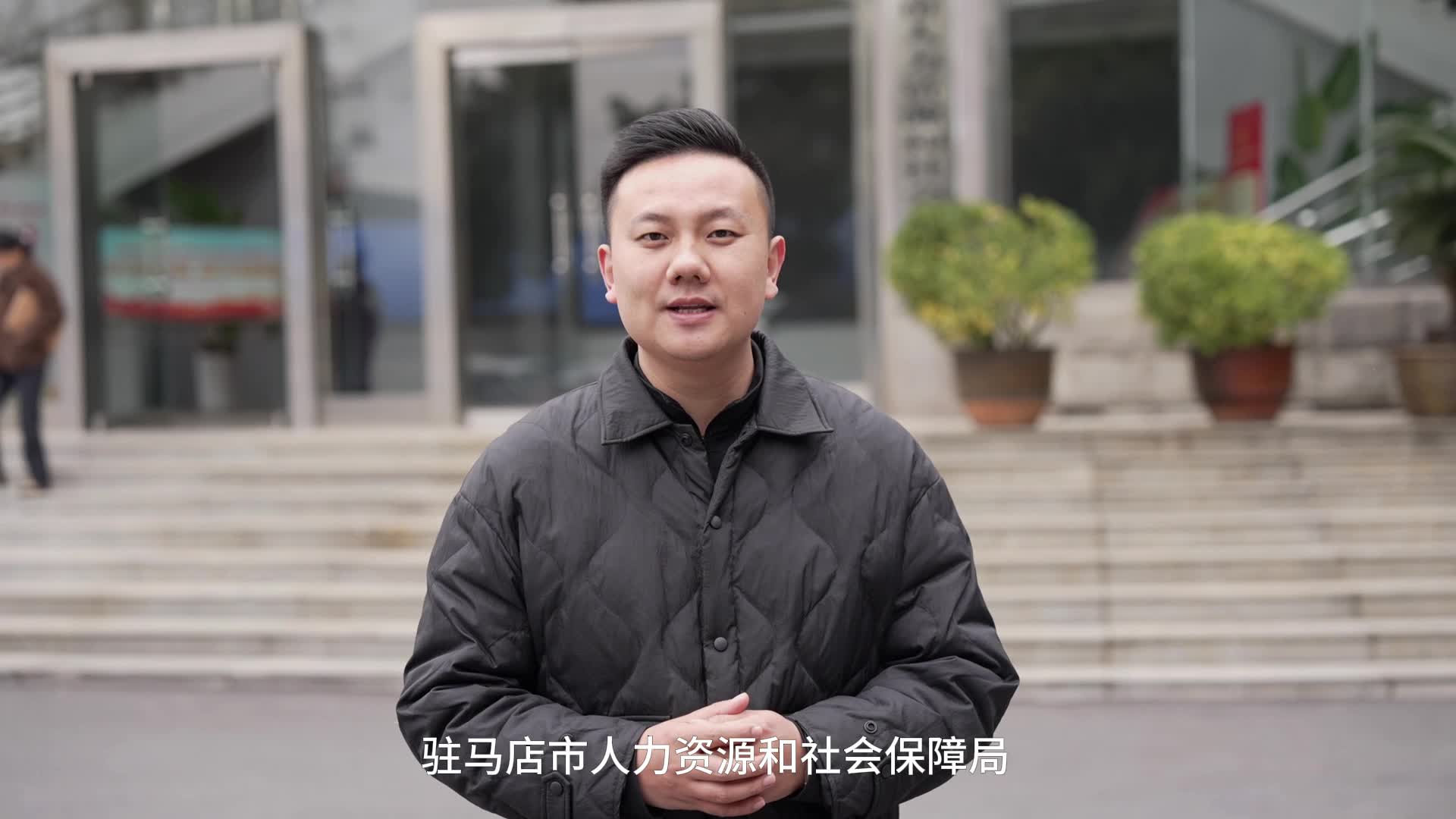 驻马店市人社局采取多项措施促就业
