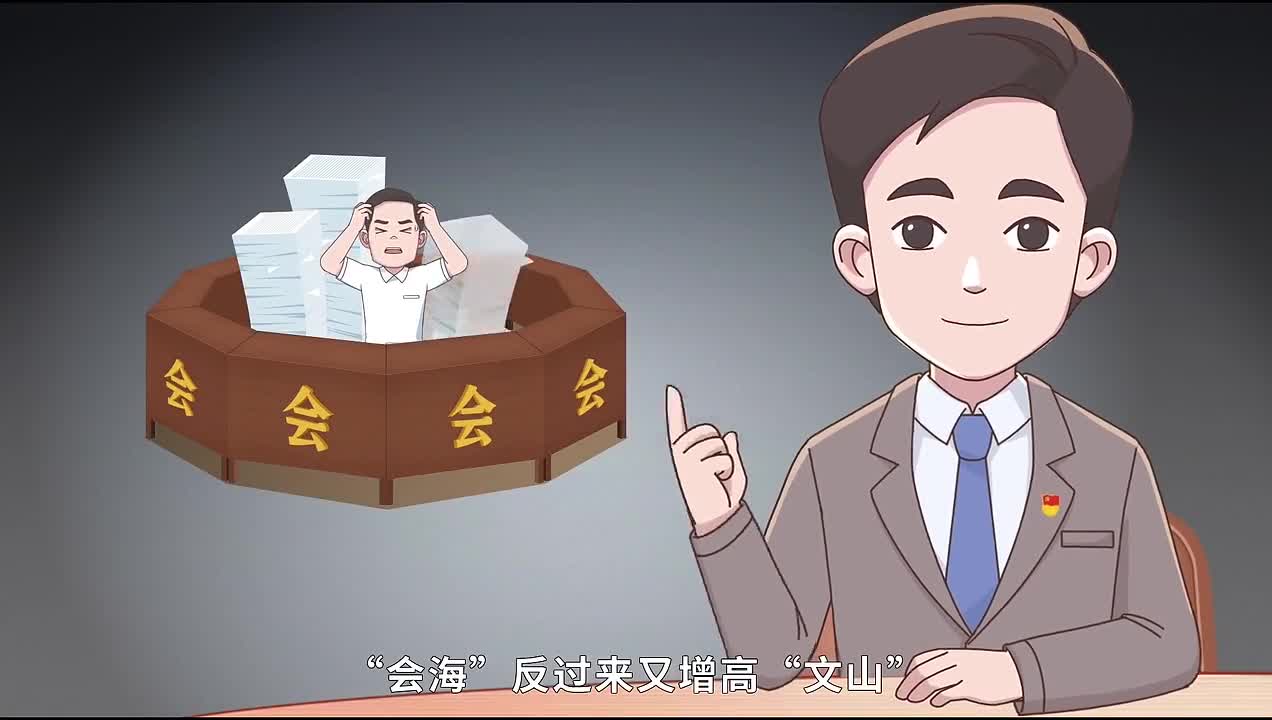 文件制发搞形式主义官僚主义行为如何认定与处理？