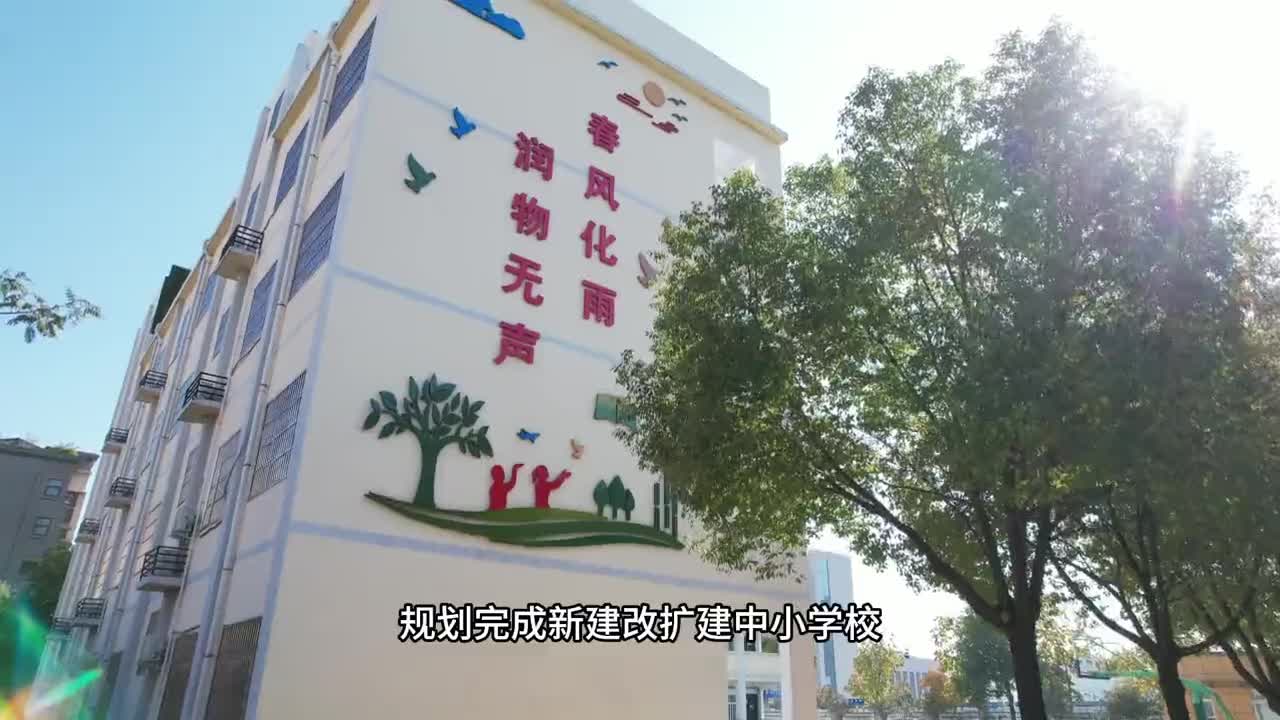 补齐教育“短板” 办好惠及群众的实事