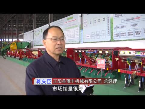 豫丰机械：为农业机械化加油助力