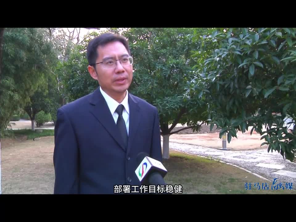 驻马店市委五届五次全会暨市委经济工作会议精神在社会各界引发热烈反响