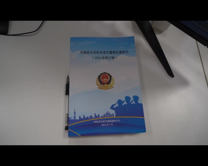 正阳县公安局开展110接处警培训