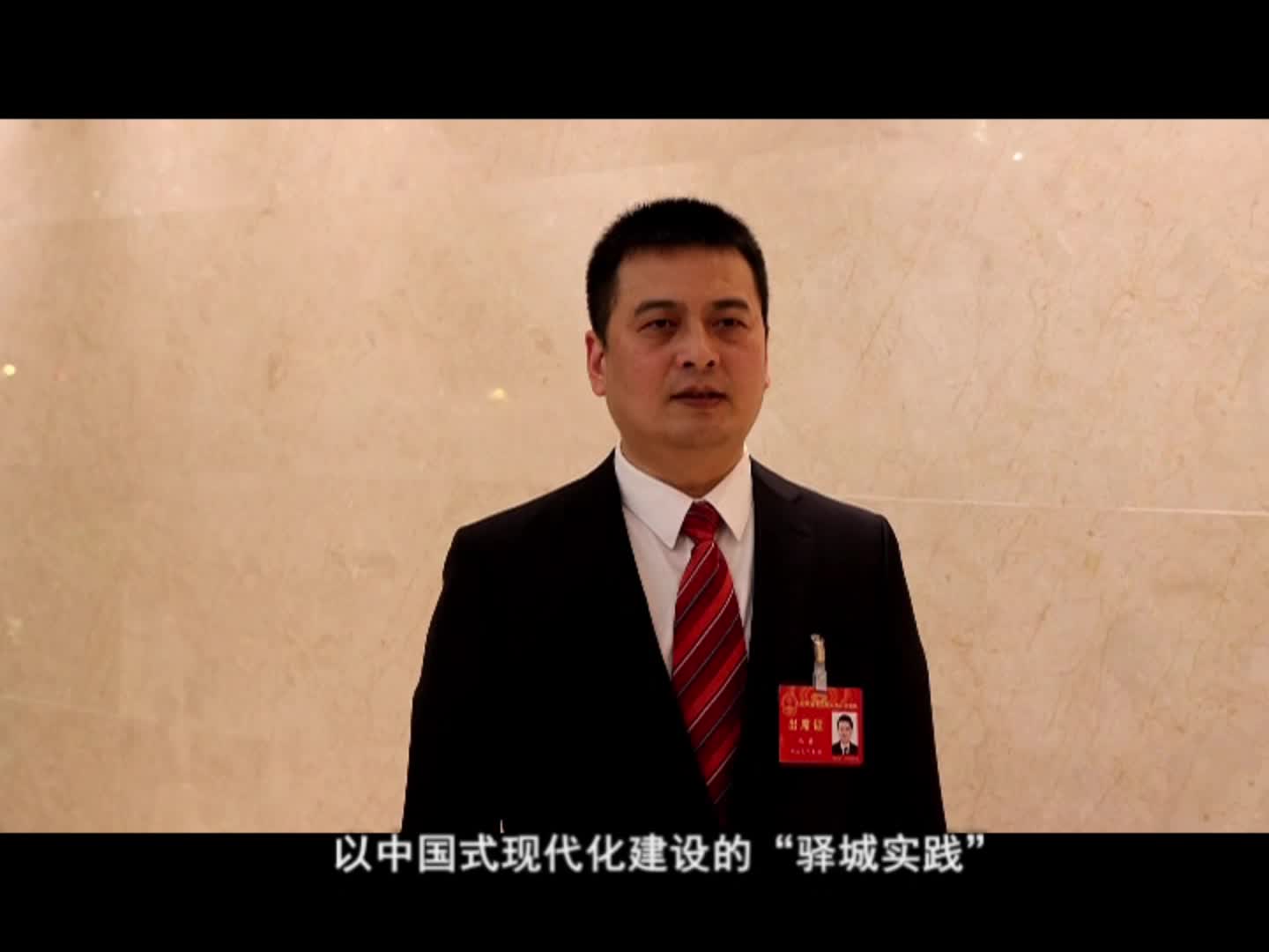 市人大代表、驿城区委书记冯磊接受媒体采访