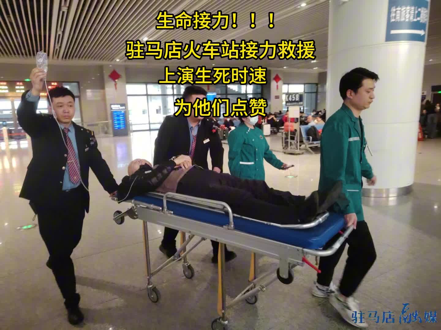 生命接力！旅客急性胃出血，驻马店火车站接力救援上演生死时速