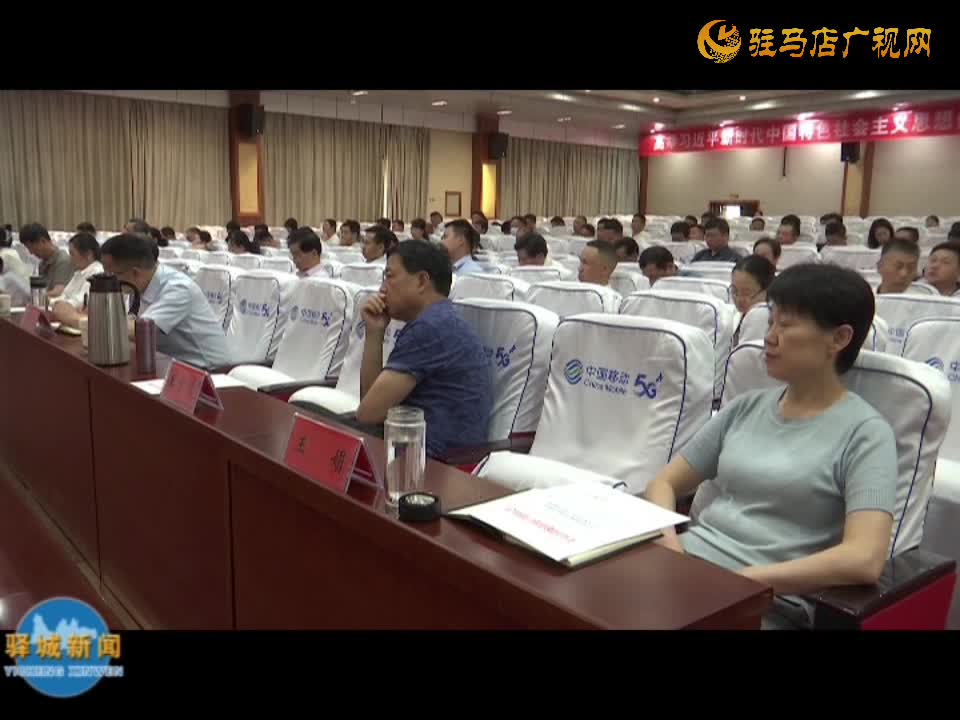 驿城区2024年“三夏”生产暨防汛抗旱工作会议召开
