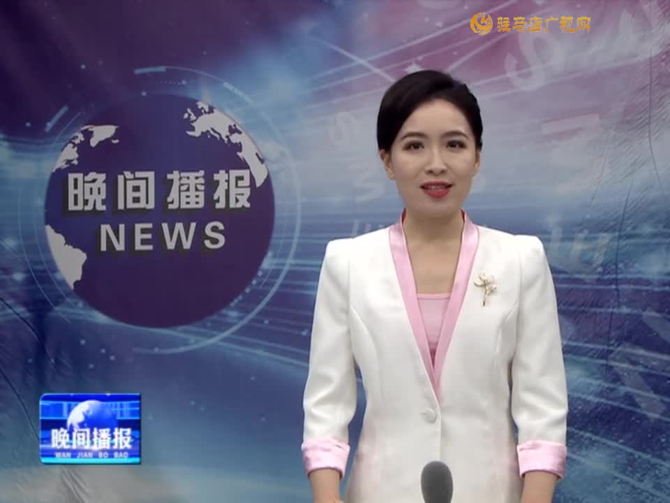 晚间播报《2024年5月27日》