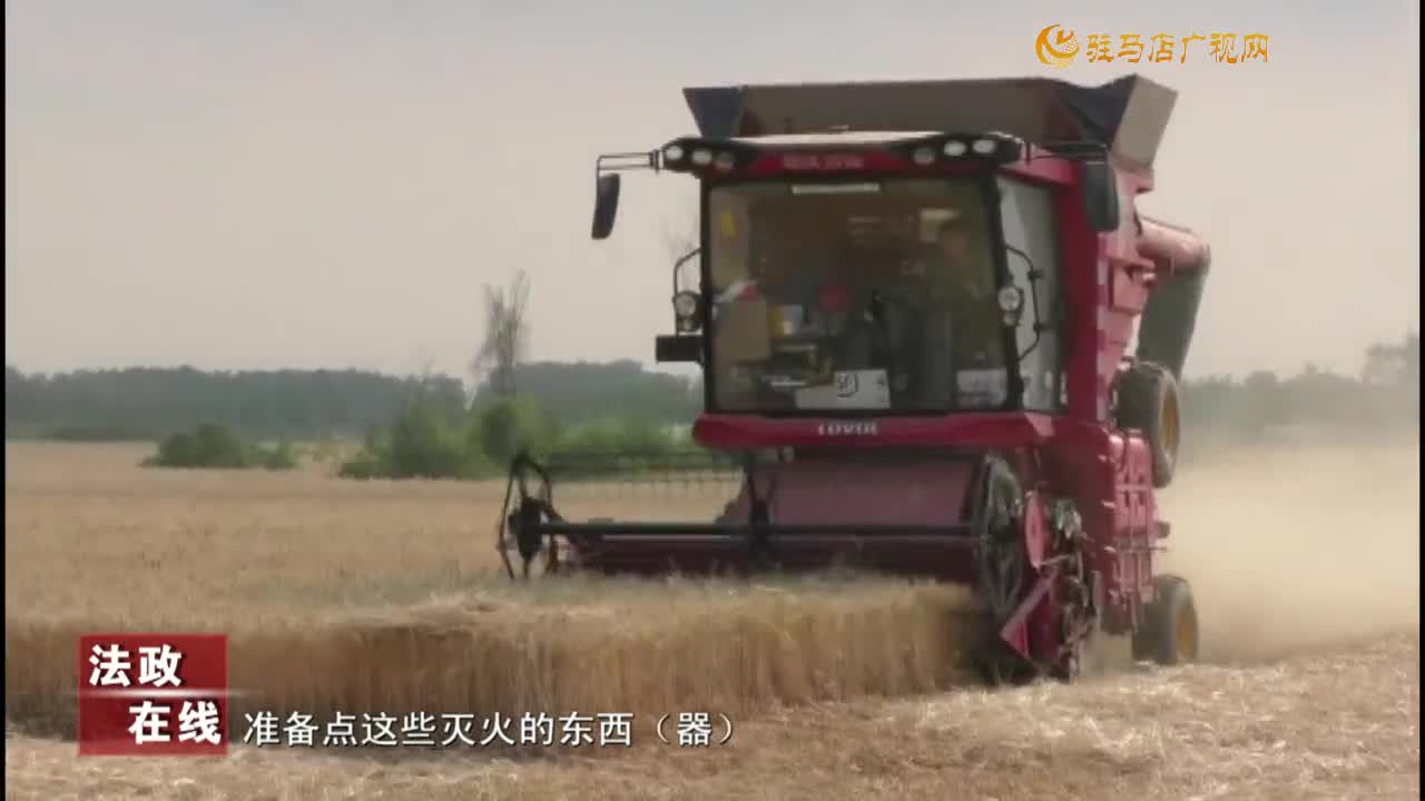 新蔡县公安局：全力护航 保“三夏”麦收