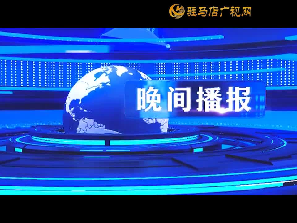 晚间播报《2024年5月31日》